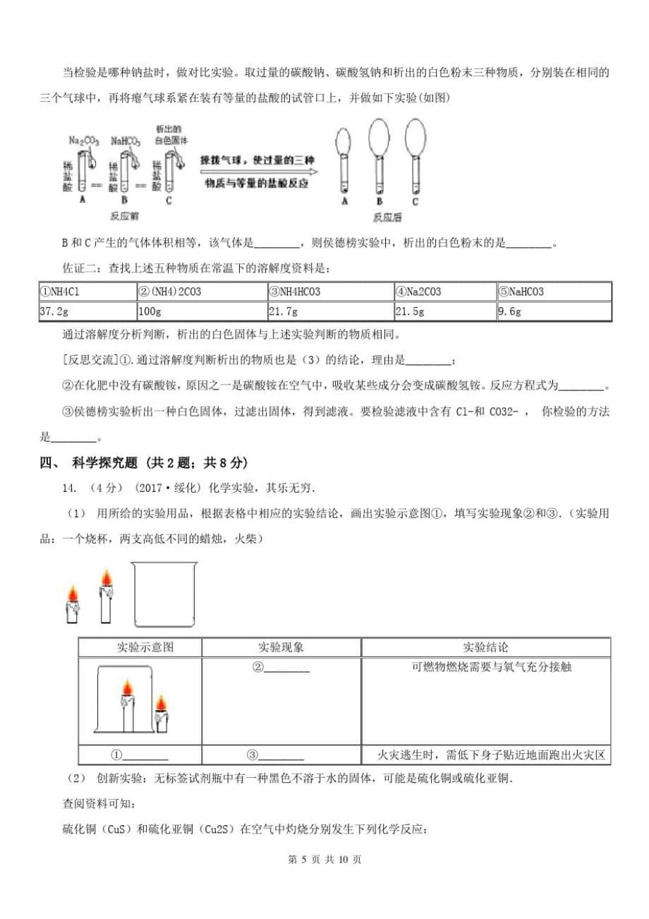 浙江省湖州市2020年(春秋版)九年级上学期化学期末考试试卷(II)卷-_第5页