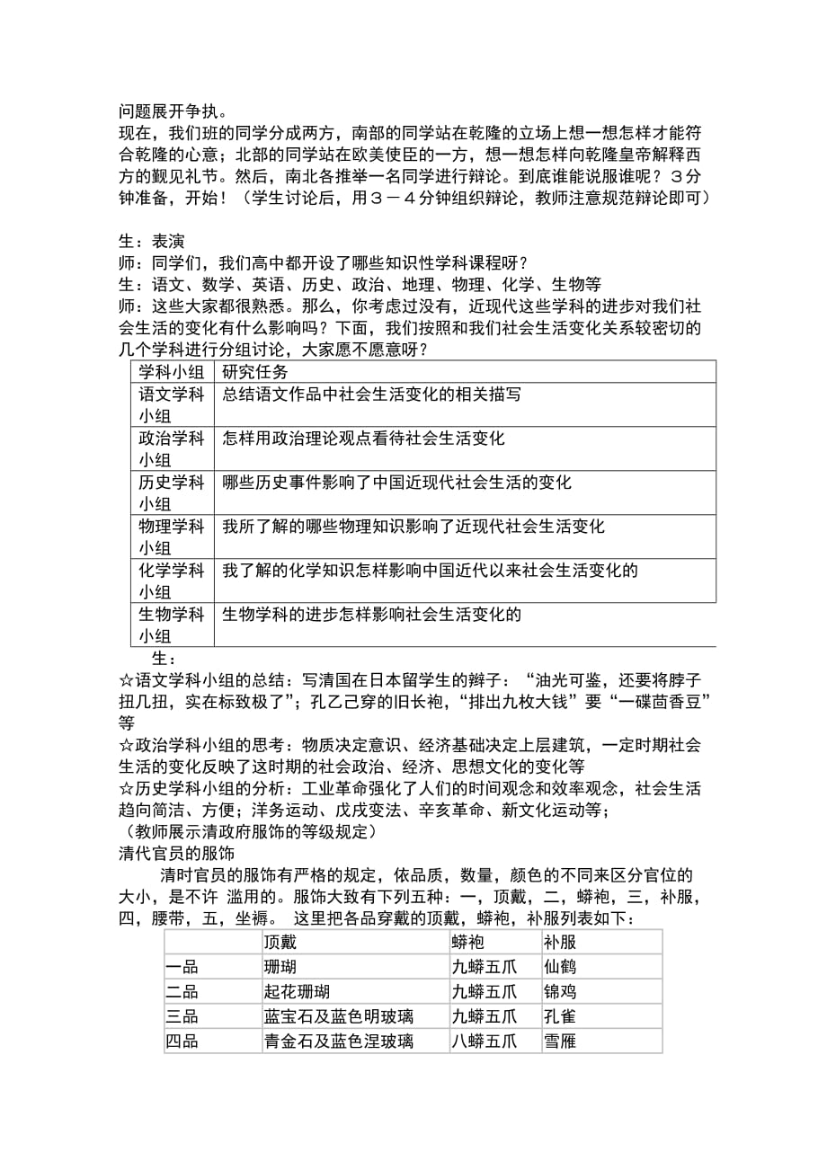 高中历史教案岳麓版必修2-第12课《新潮冲击下的社会生活》_第3页