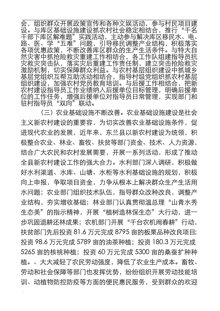 东兰县社会主义新农村建设现状对策稿_第3页