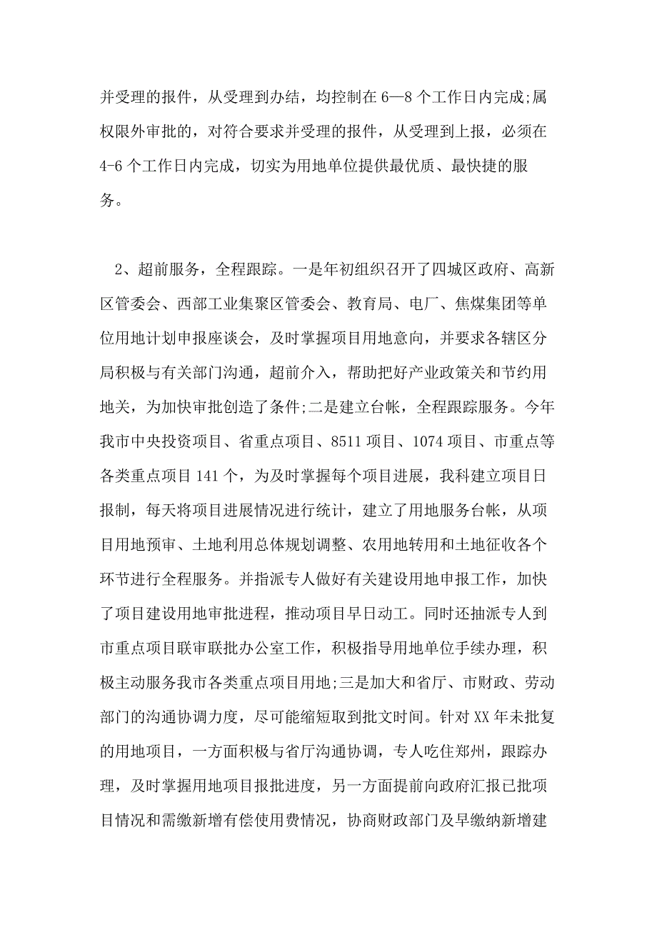 耕地保护2020年工作总结_第2页