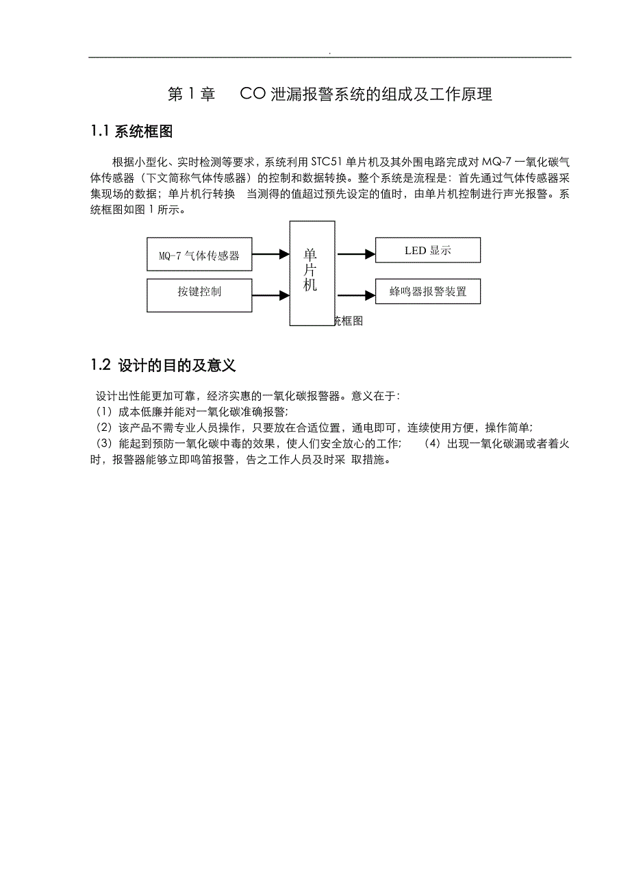 基于-IAP15W4K58S4单片机一氧化碳监测报警系统设计_第4页