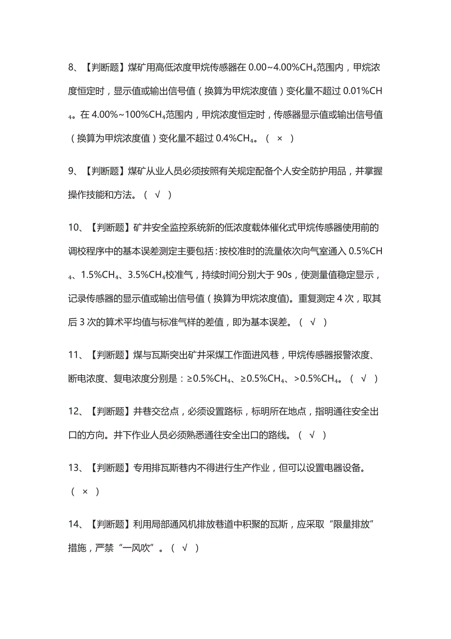 [全考点]煤矿安全监测监控模拟考试含答案2021_第2页