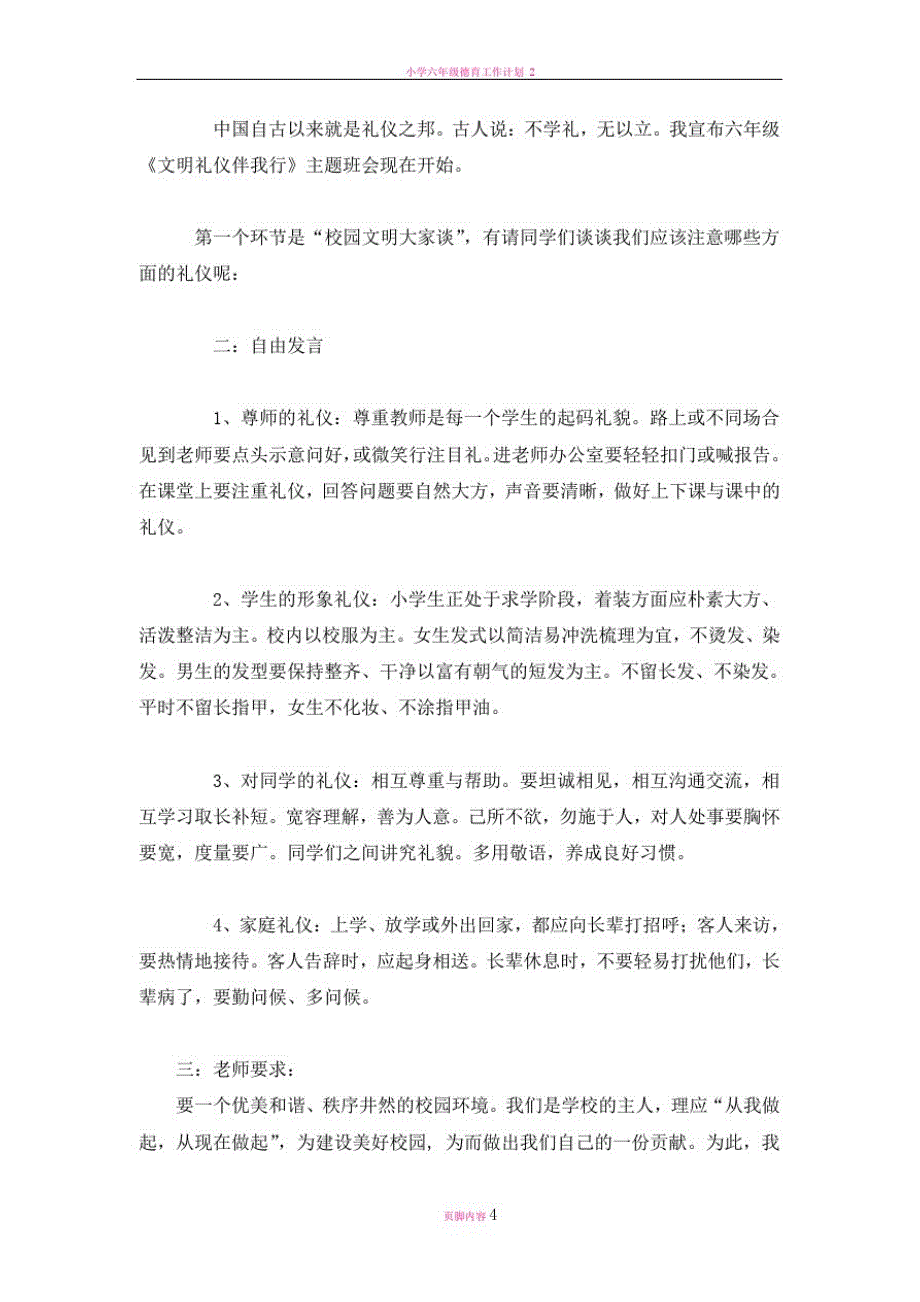 小学六年级《文明礼仪伴我行》主题班会精品教案汇编精品_第2页