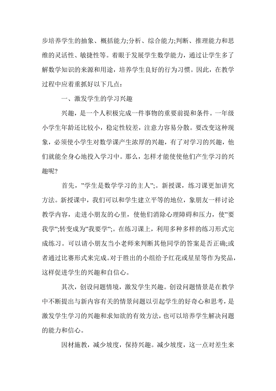 小学一年级数学教学期末工作总结_教学工作总结_第2页