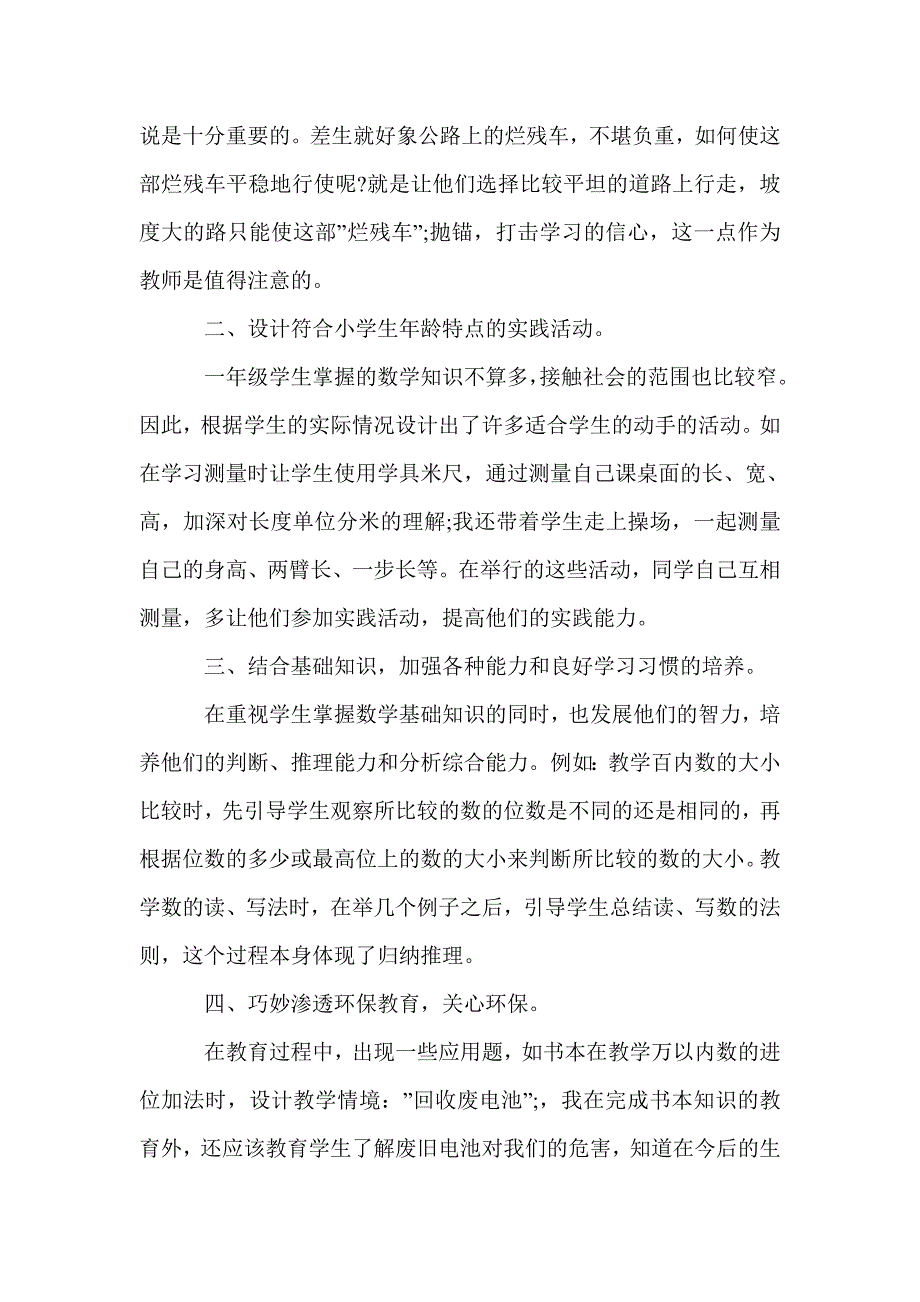 小学一年级数学教学期末工作总结_教学工作总结_第3页