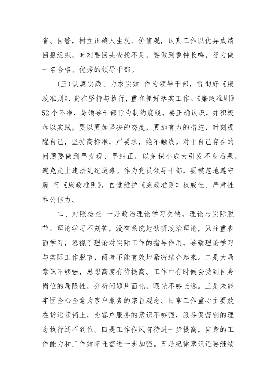 任前对照新检查材料 对照检查材料202X_第3页