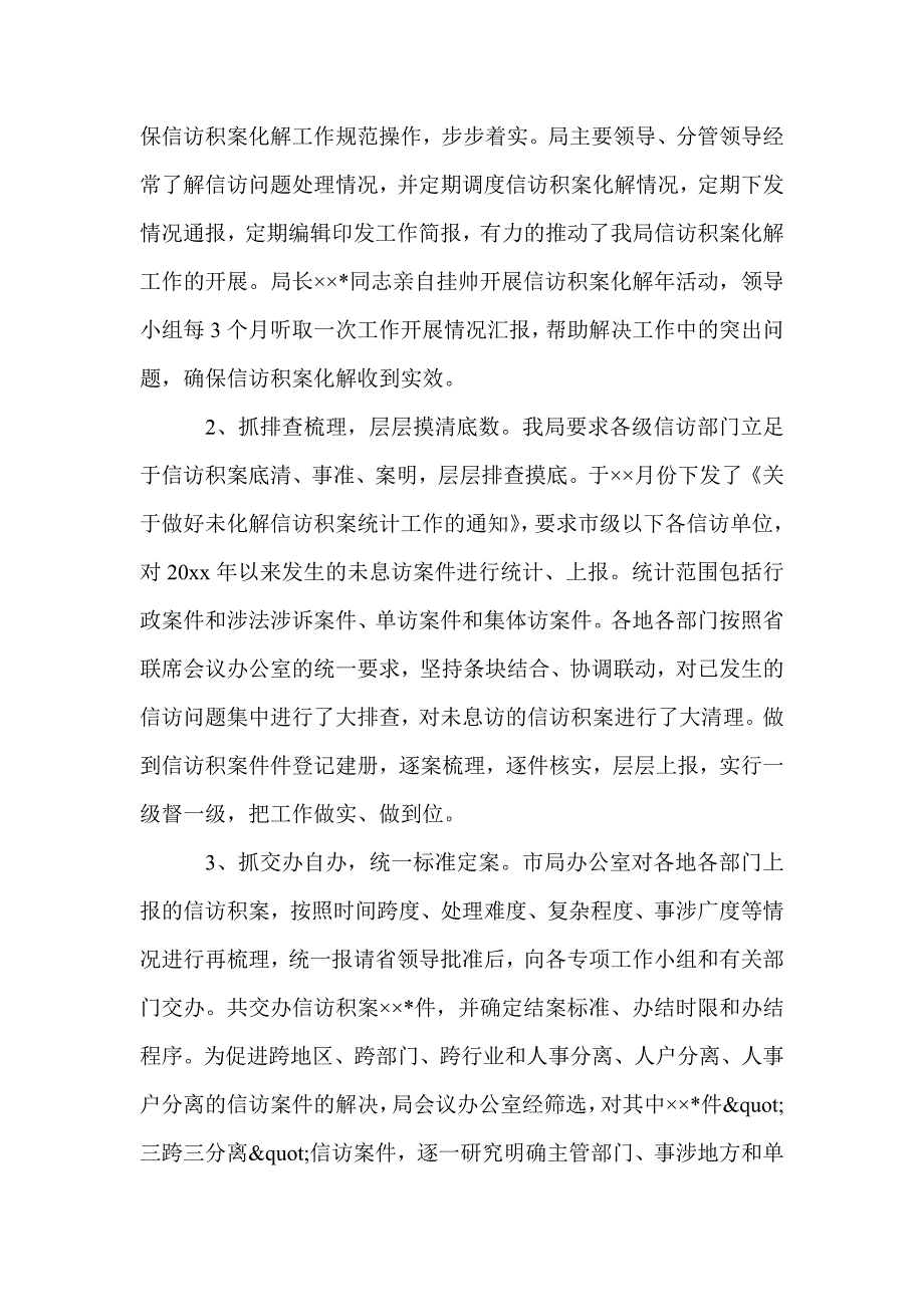 信访局信访积案化解年活动总结范文_信访工作总结_第3页