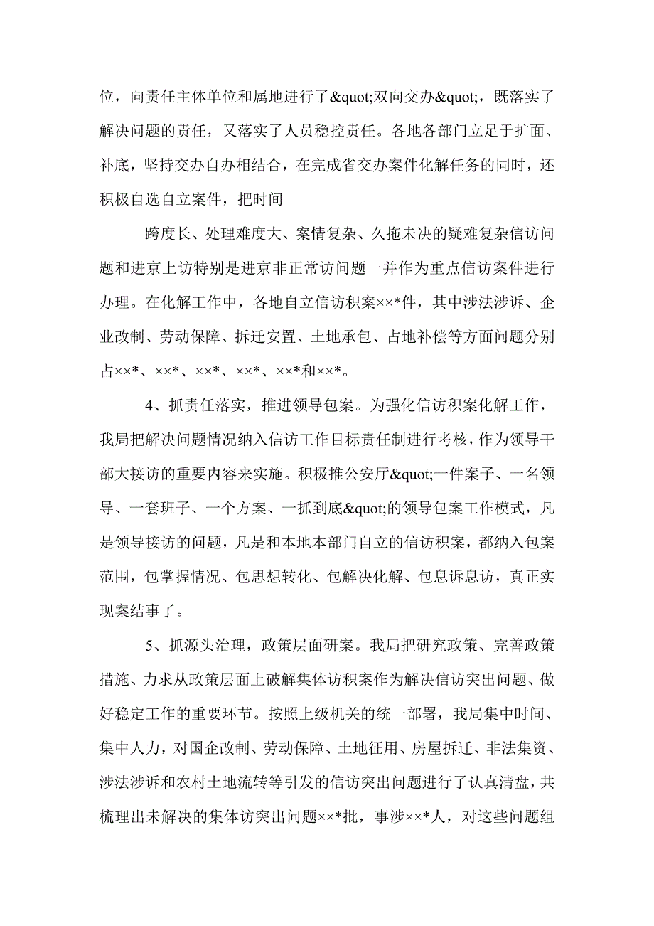 信访局信访积案化解年活动总结范文_信访工作总结_第4页