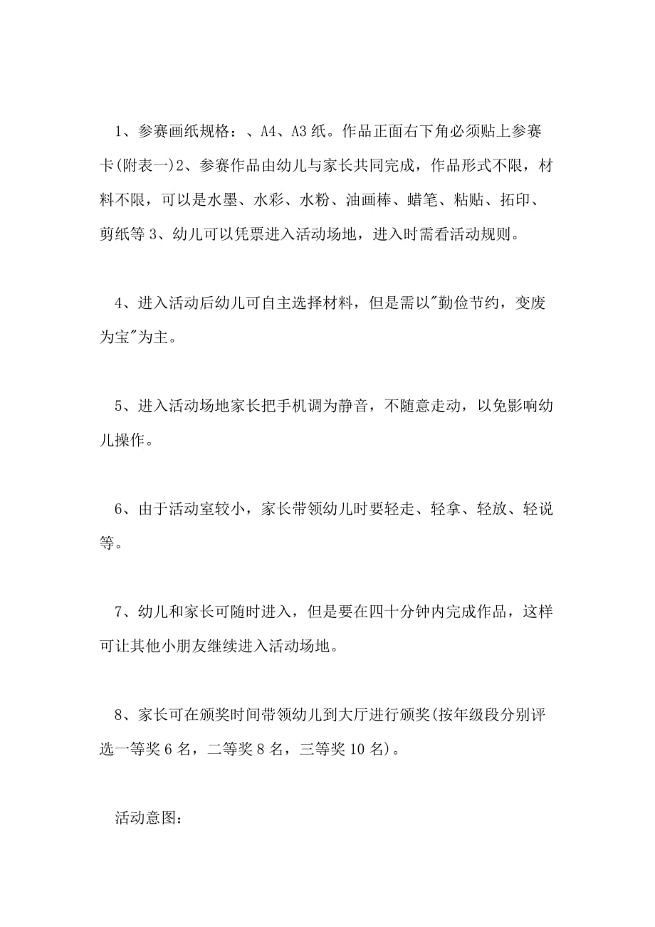 少儿美术亲子活动策划方案范文_第2页