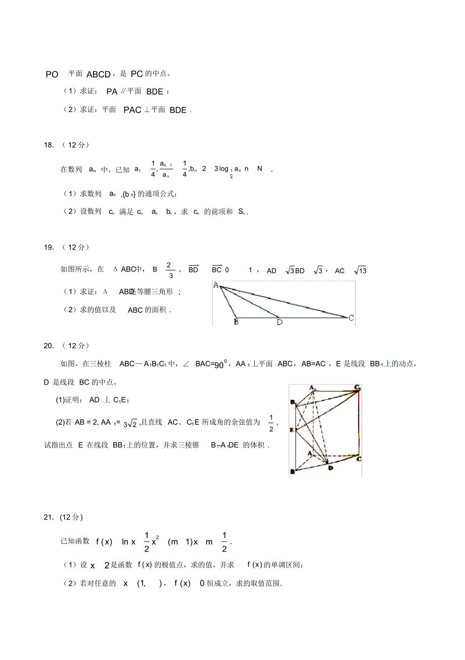 宁夏2020届高三第三次月考数学(文)试题_第3页