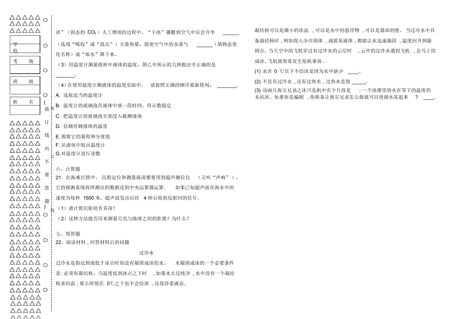 人教版八年级物理第三章物态变化单元测试卷(含答案)_第3页