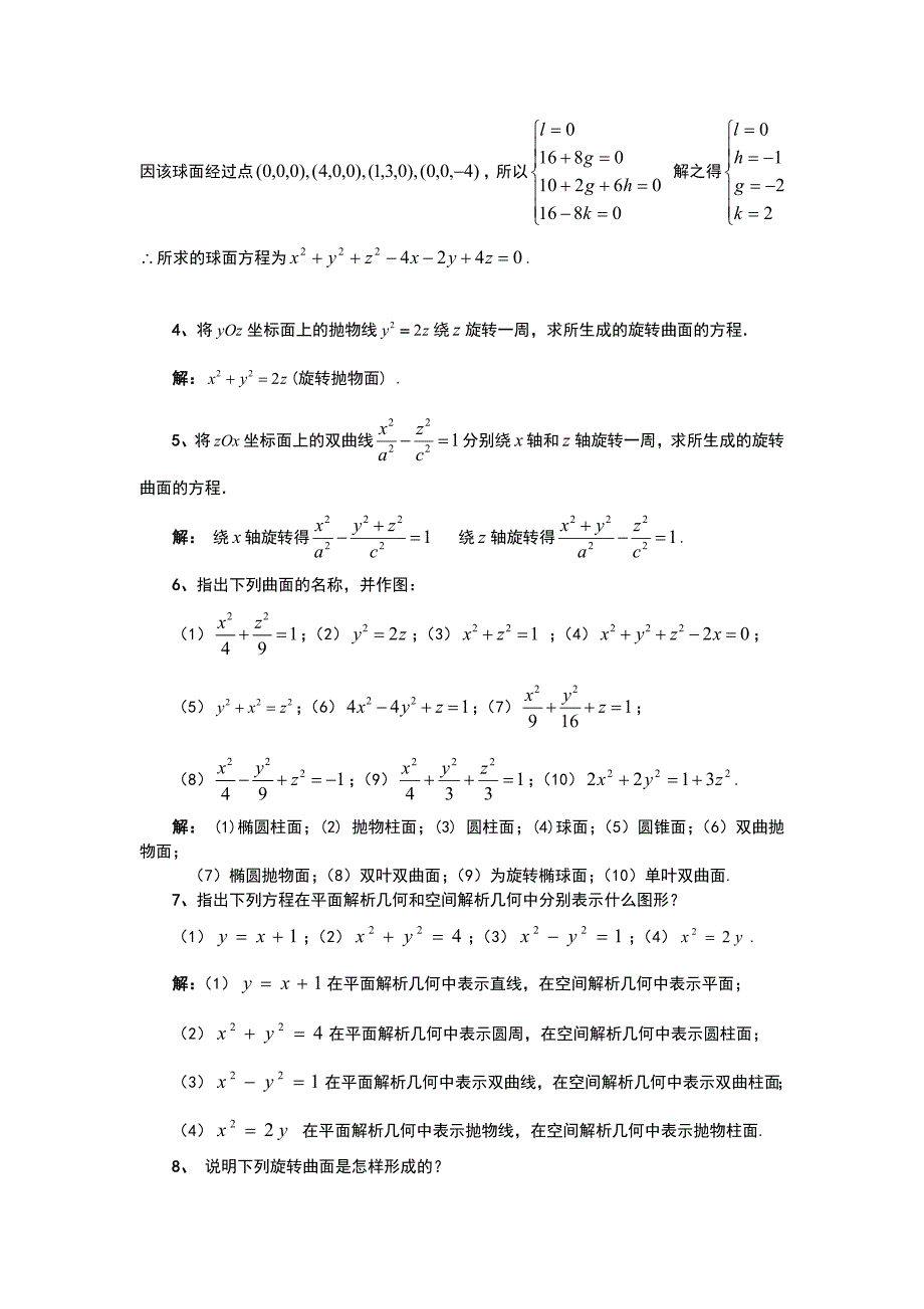 第06章-向量代数与空间解析几何习题详解_第2页