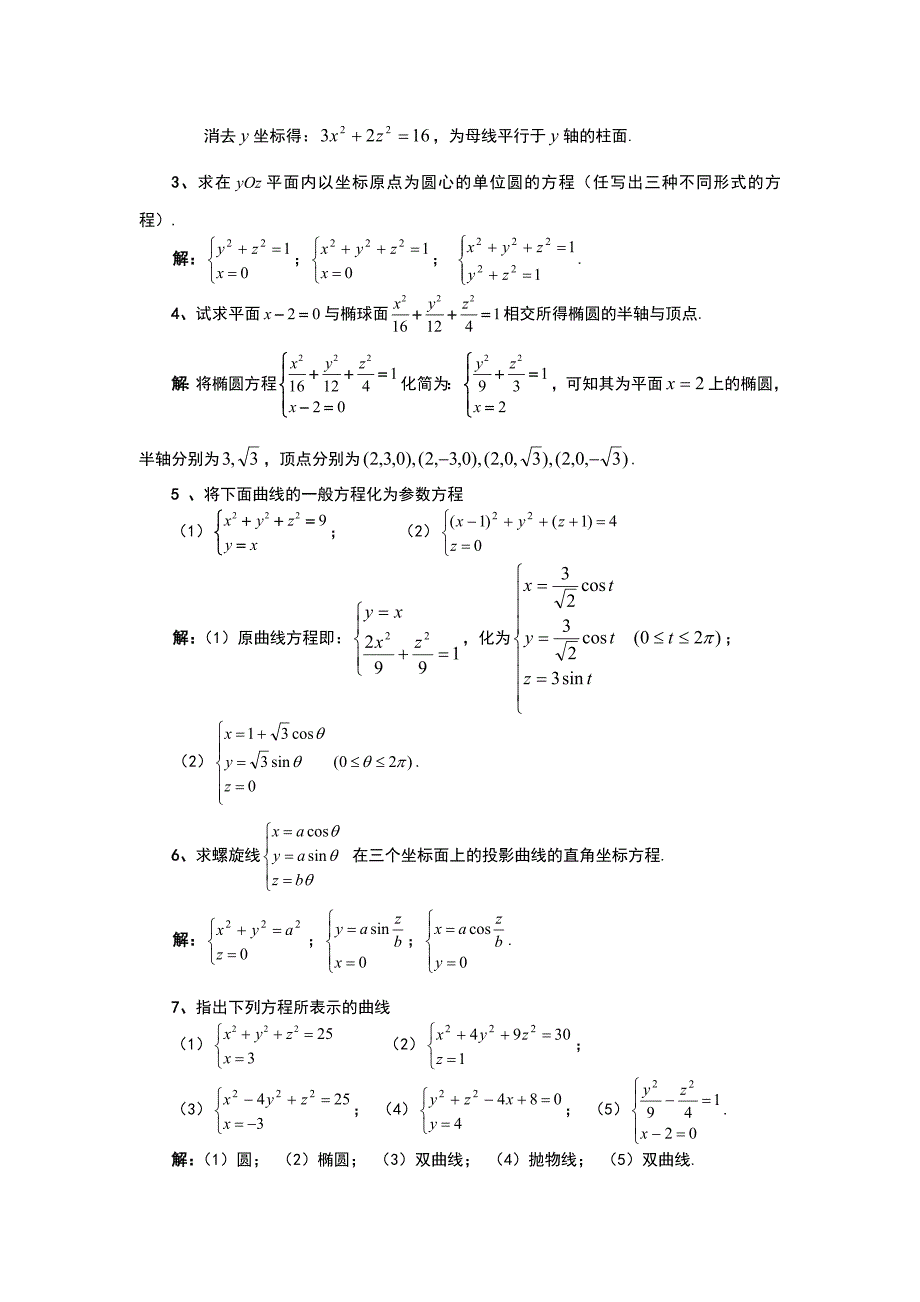 第06章-向量代数与空间解析几何习题详解_第4页