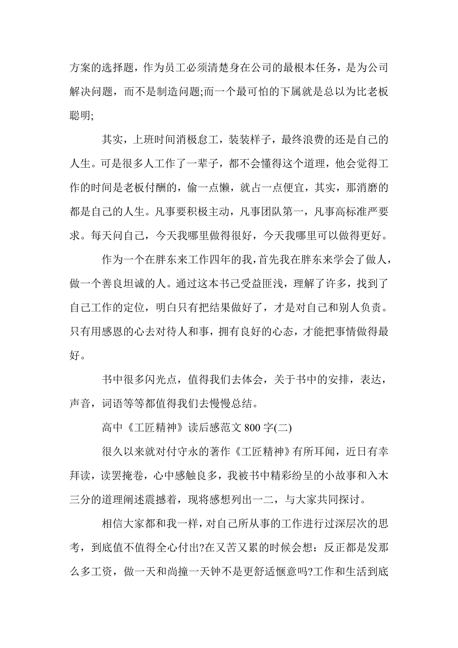 高中《工匠精神》读后感范文800字5篇_高中生读后感_第2页