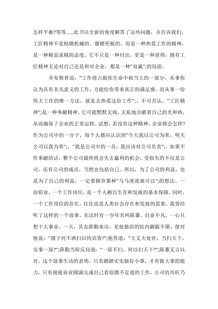 高中《工匠精神》读后感范文800字5篇_高中生读后感_第3页