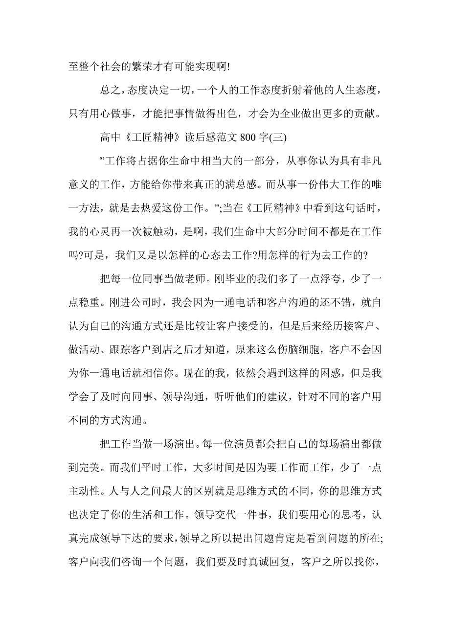 高中《工匠精神》读后感范文800字5篇_高中生读后感_第4页