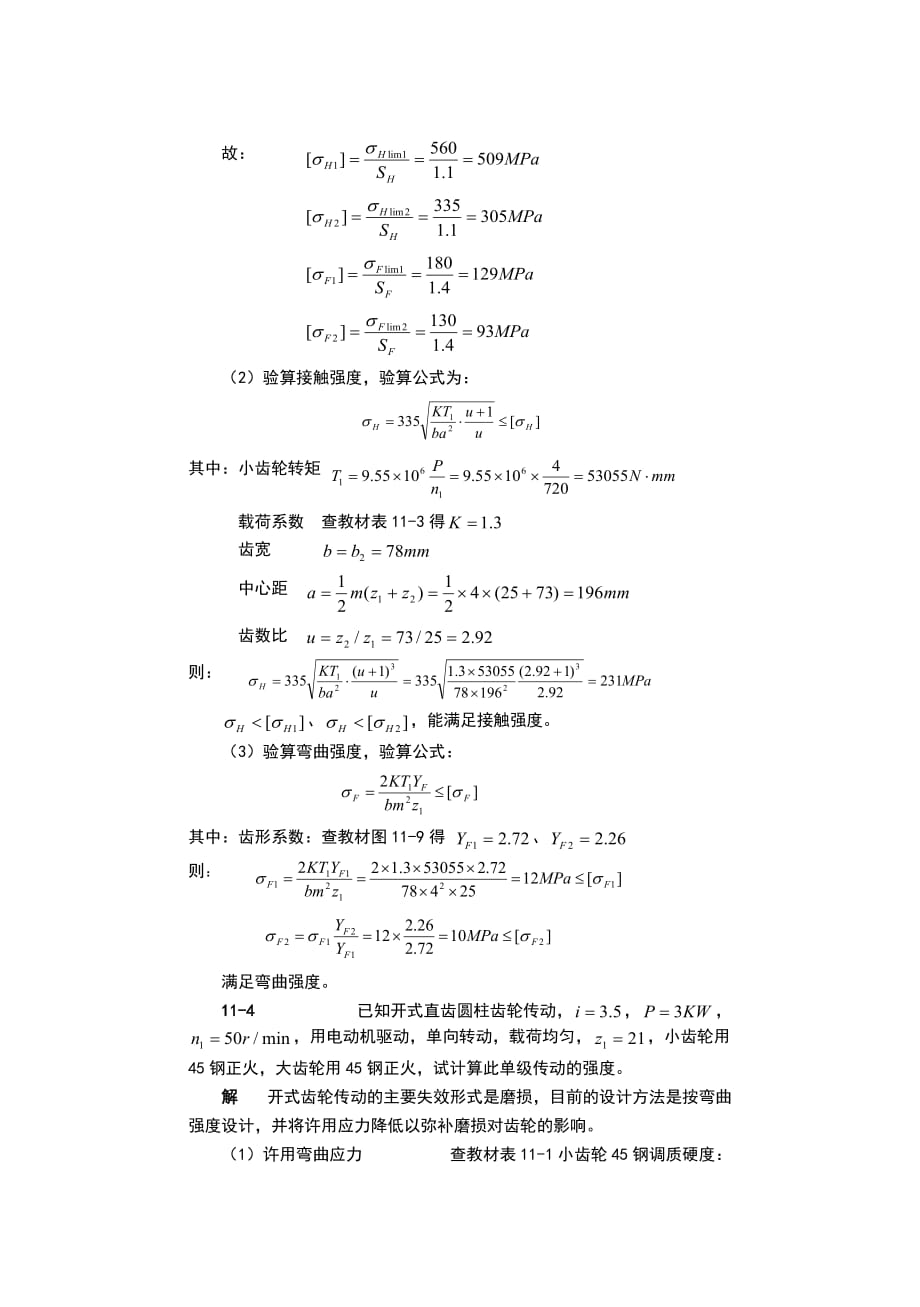 第11章-齿轮传动_第2页