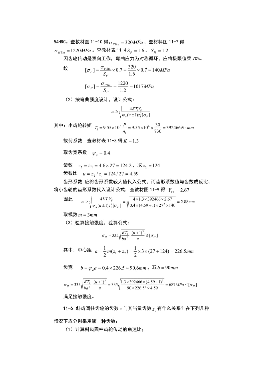 第11章-齿轮传动_第4页