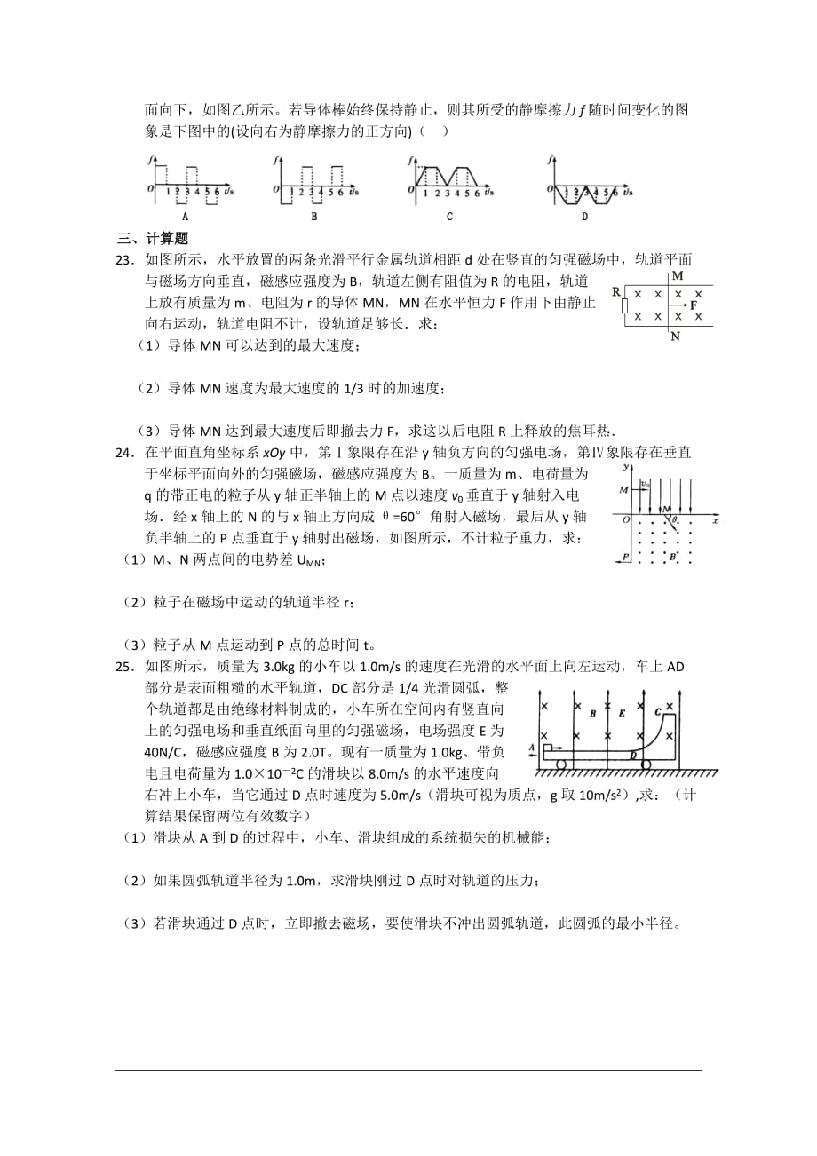 四川省09-10学年高二物理下学期第一次月考（暂缺答案） 人教版会员独享_第4页