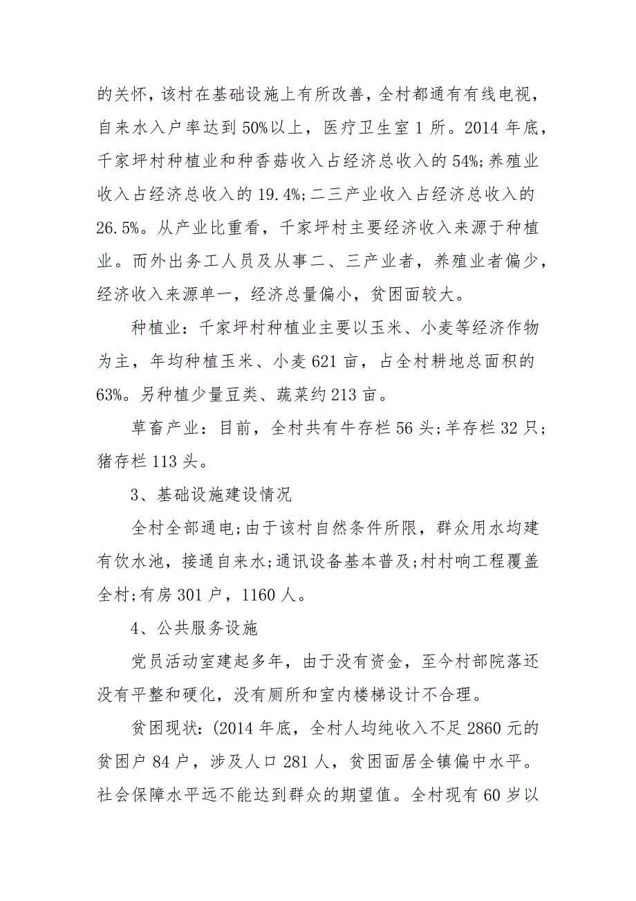 村级精准扶贫调研报告三篇_第3页