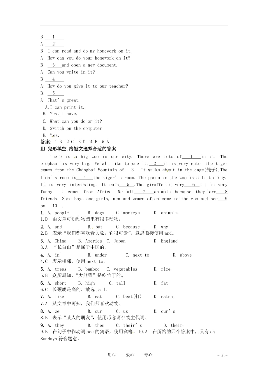 七年级英语上册 Module 10 Computers达标测试（附详解） 外研版_第3页