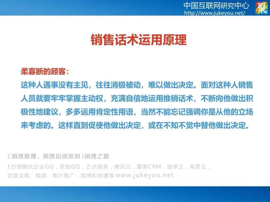 《销售管理、销售培训系列》销售之路()金牌销售员的销售话术_第5页