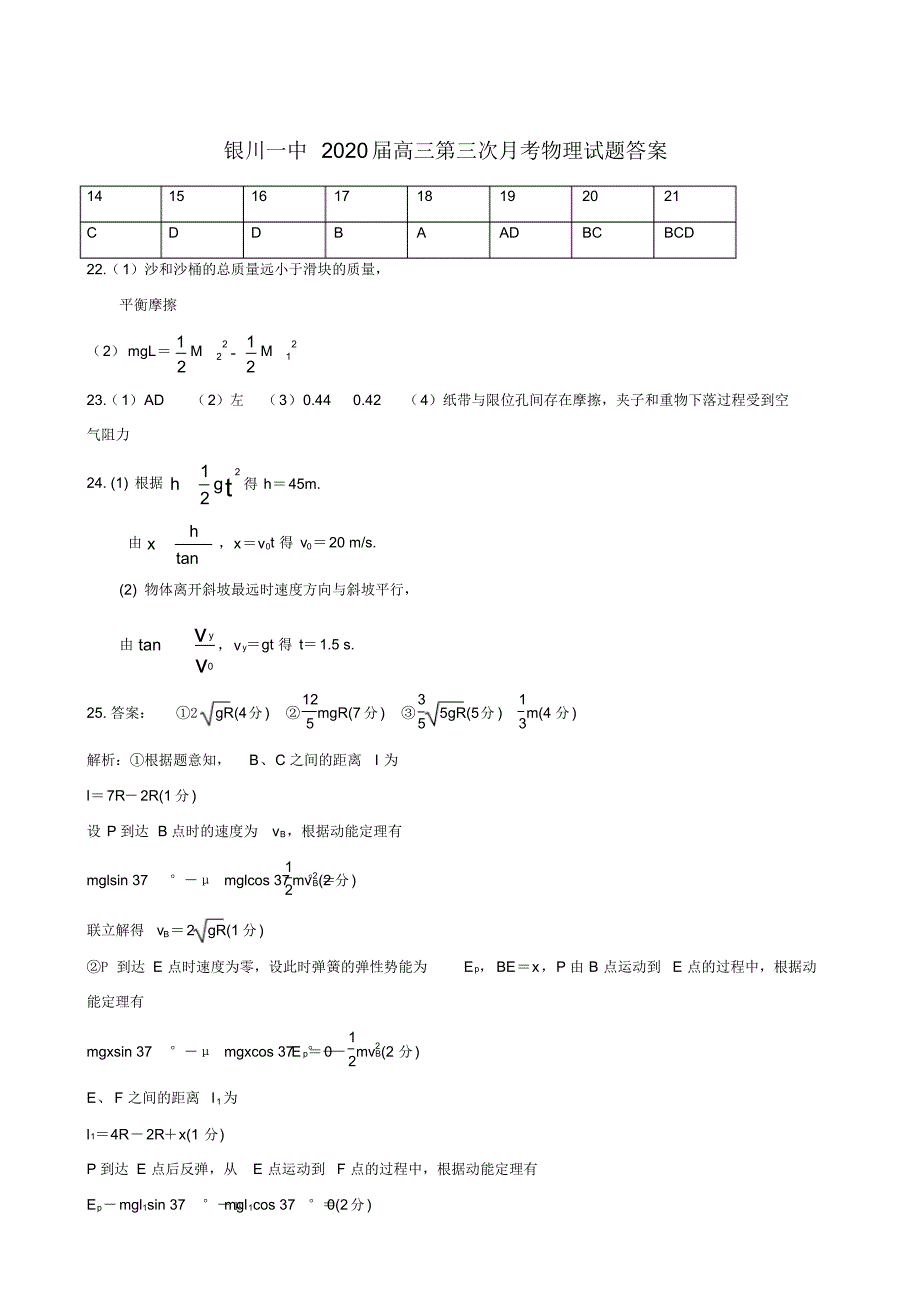 宁夏2020届高三上学期第三次月考试题理科综合试题物理试卷答案_第1页