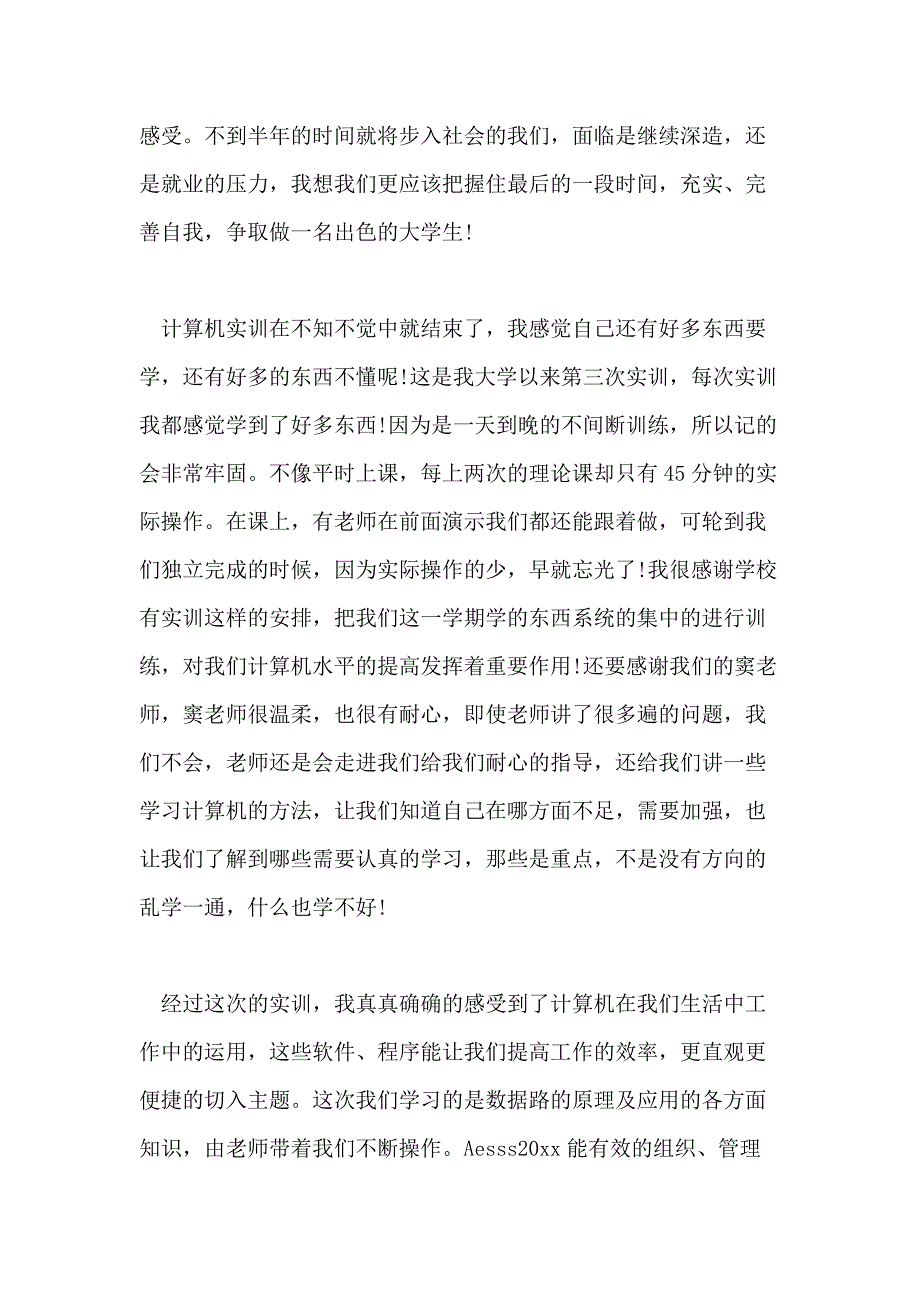 计算机实训报告心得体会范文计算机实训总结写_第3页