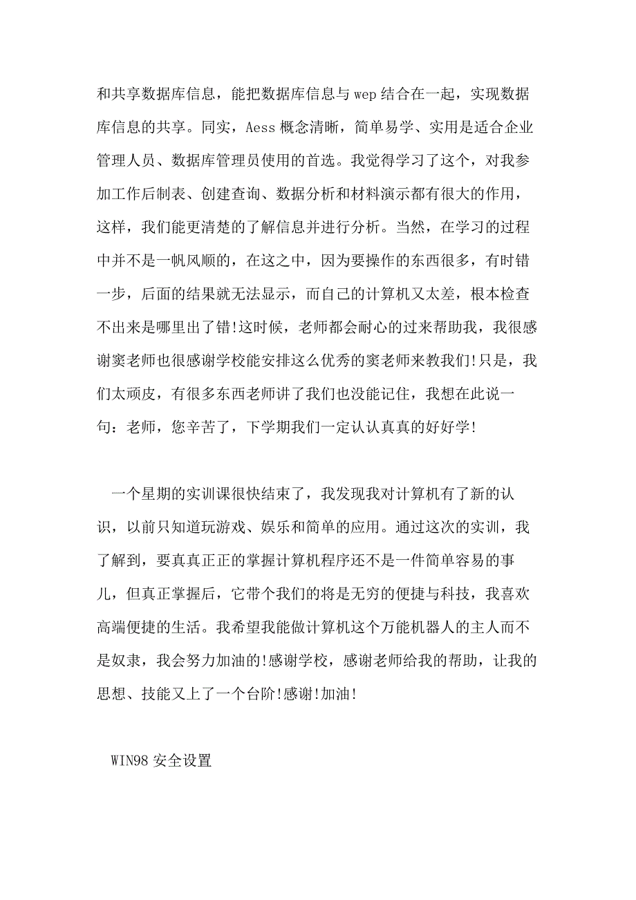 计算机实训报告心得体会范文计算机实训总结写_第4页