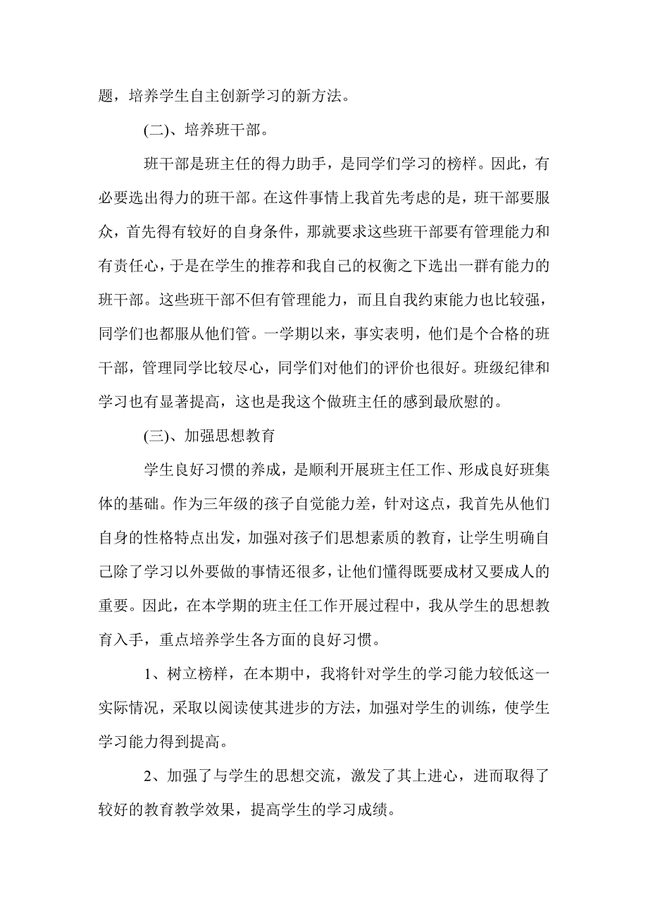 3月班主任工作总结范文_班主任工作总结_第2页