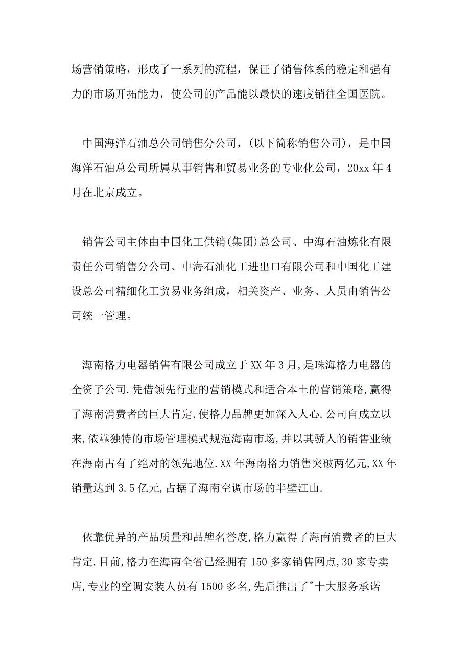 销售公司XX范文_第3页