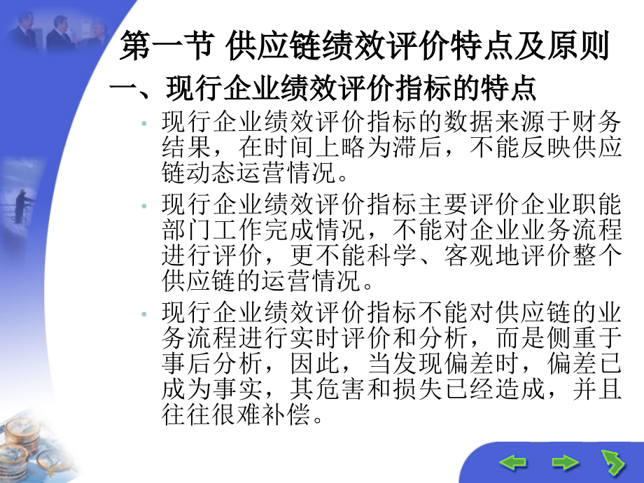 8供应链企业绩效评价与激励机制_第2页