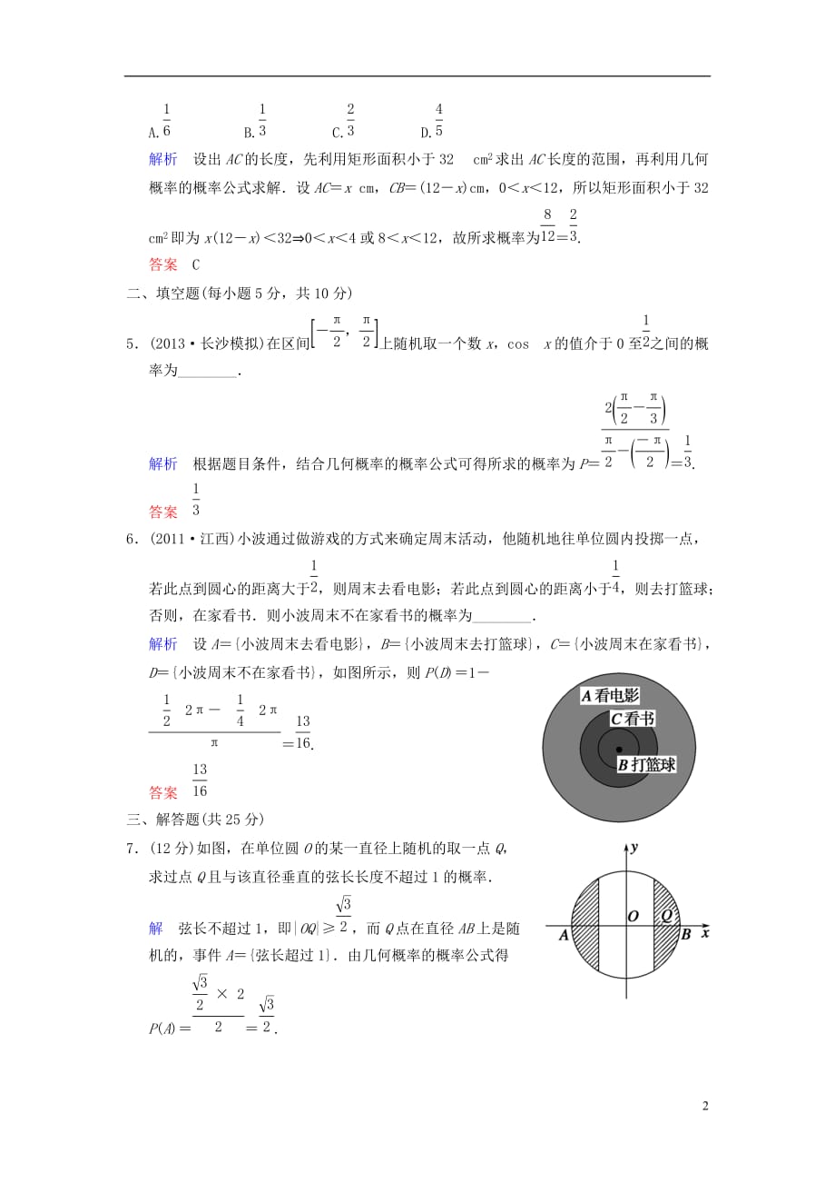 【创新设计】2014届高考数学一轮总复习 第十一篇 第5讲 几何概率 理 湘教版_第2页