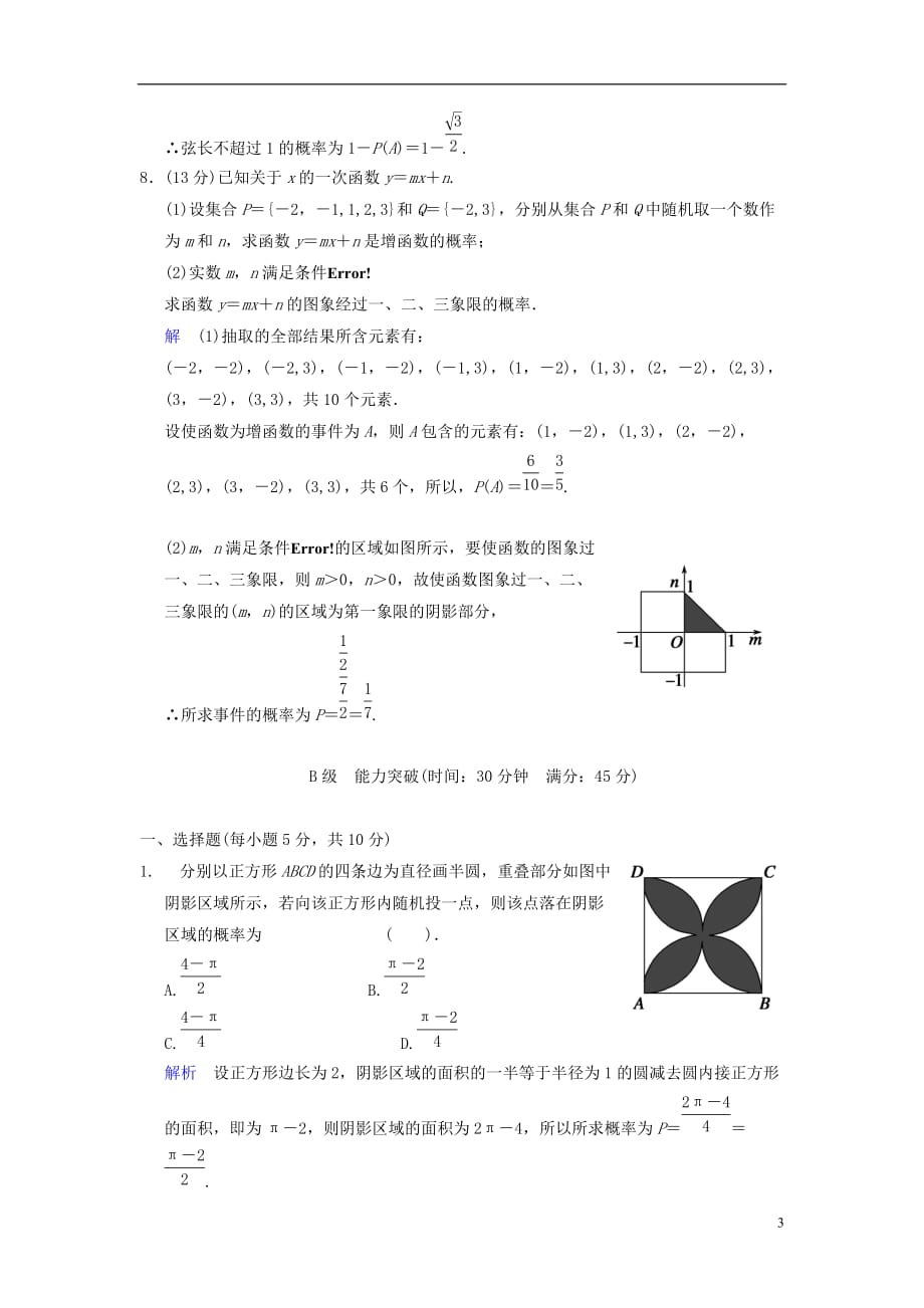 【创新设计】2014届高考数学一轮总复习 第十一篇 第5讲 几何概率 理 湘教版_第3页