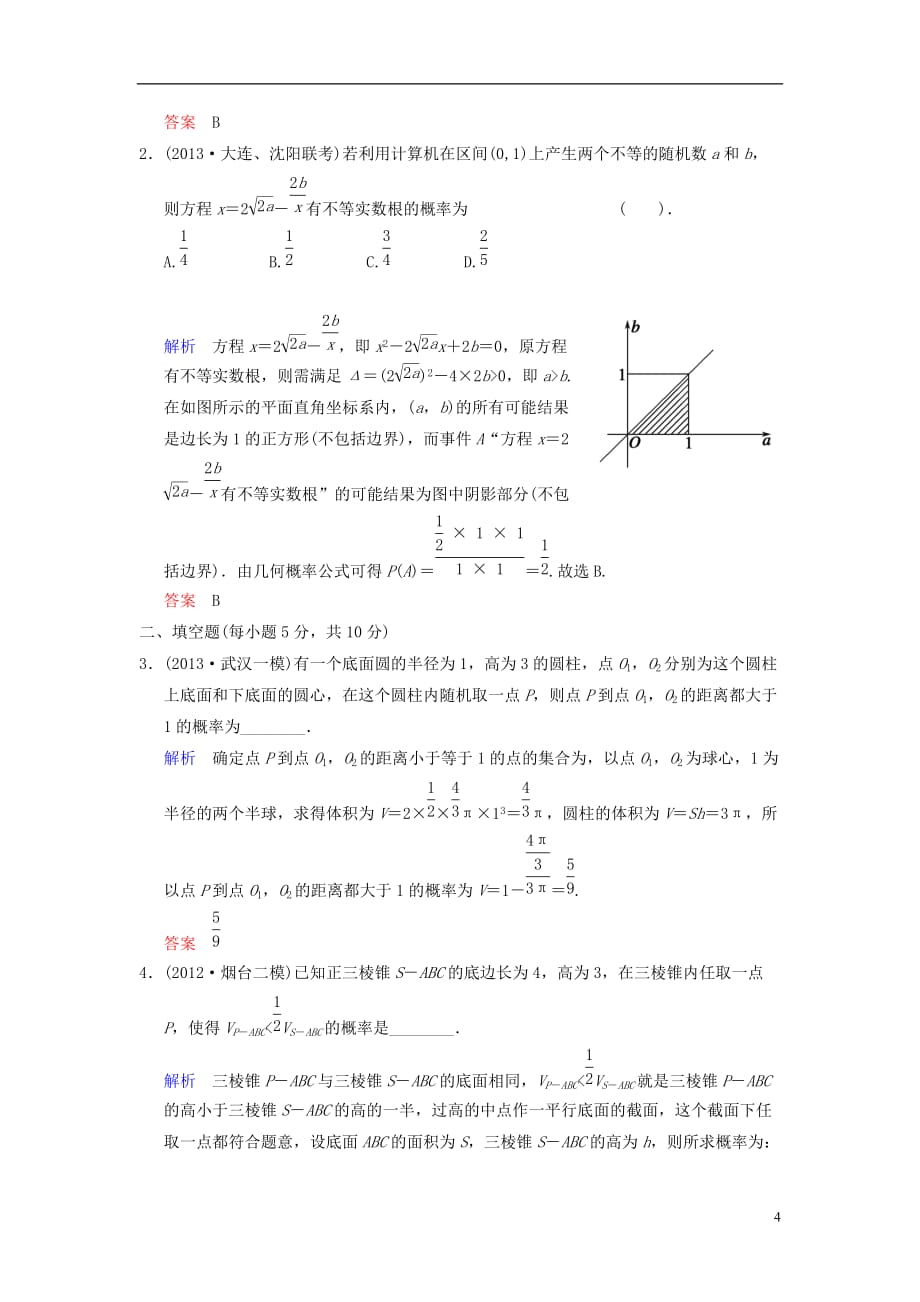 【创新设计】2014届高考数学一轮总复习 第十一篇 第5讲 几何概率 理 湘教版_第4页