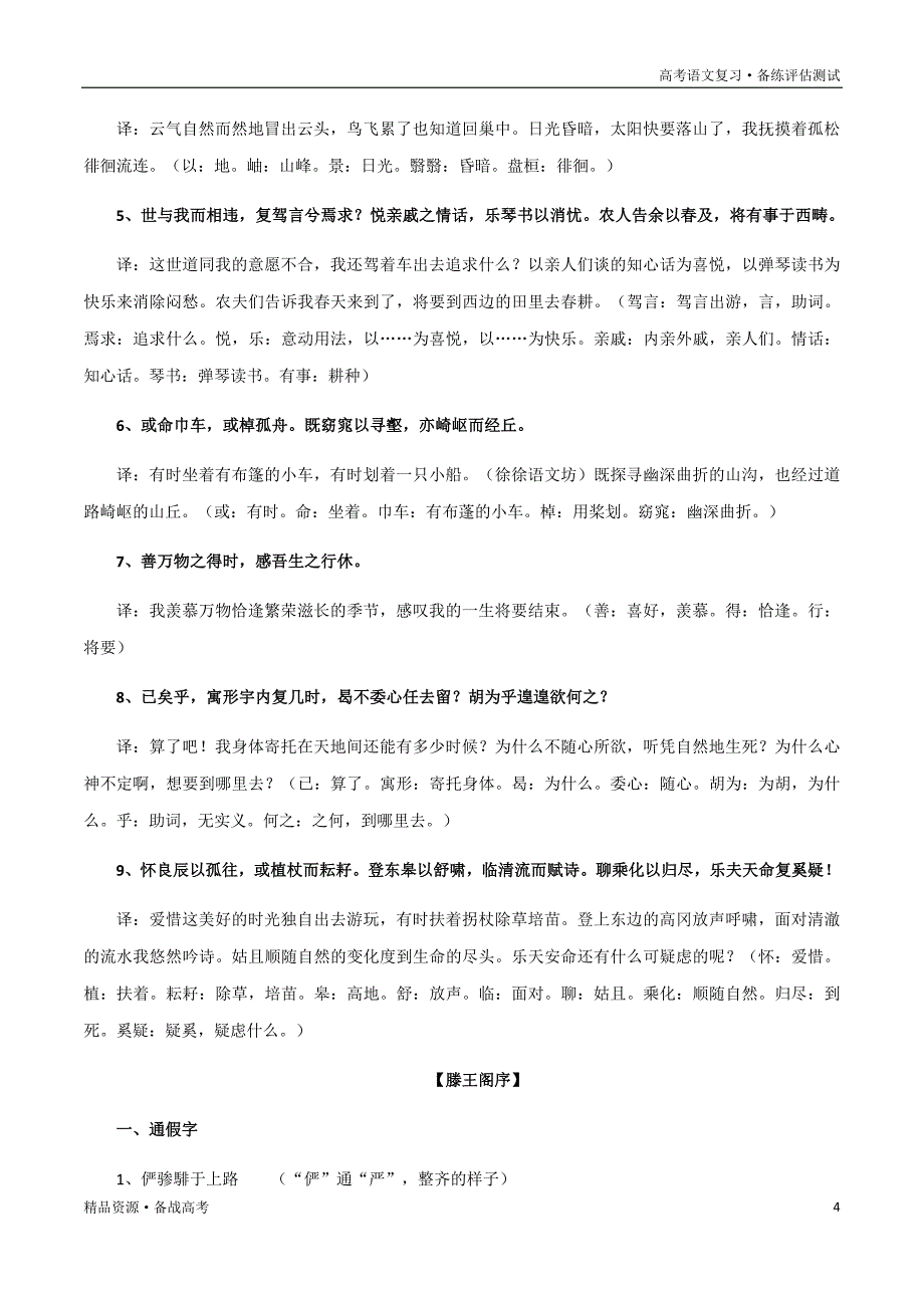 2021年高三语文一轮复习教材知识清单汇总：02 文言知识精编（人教版必修5）摘录_第4页