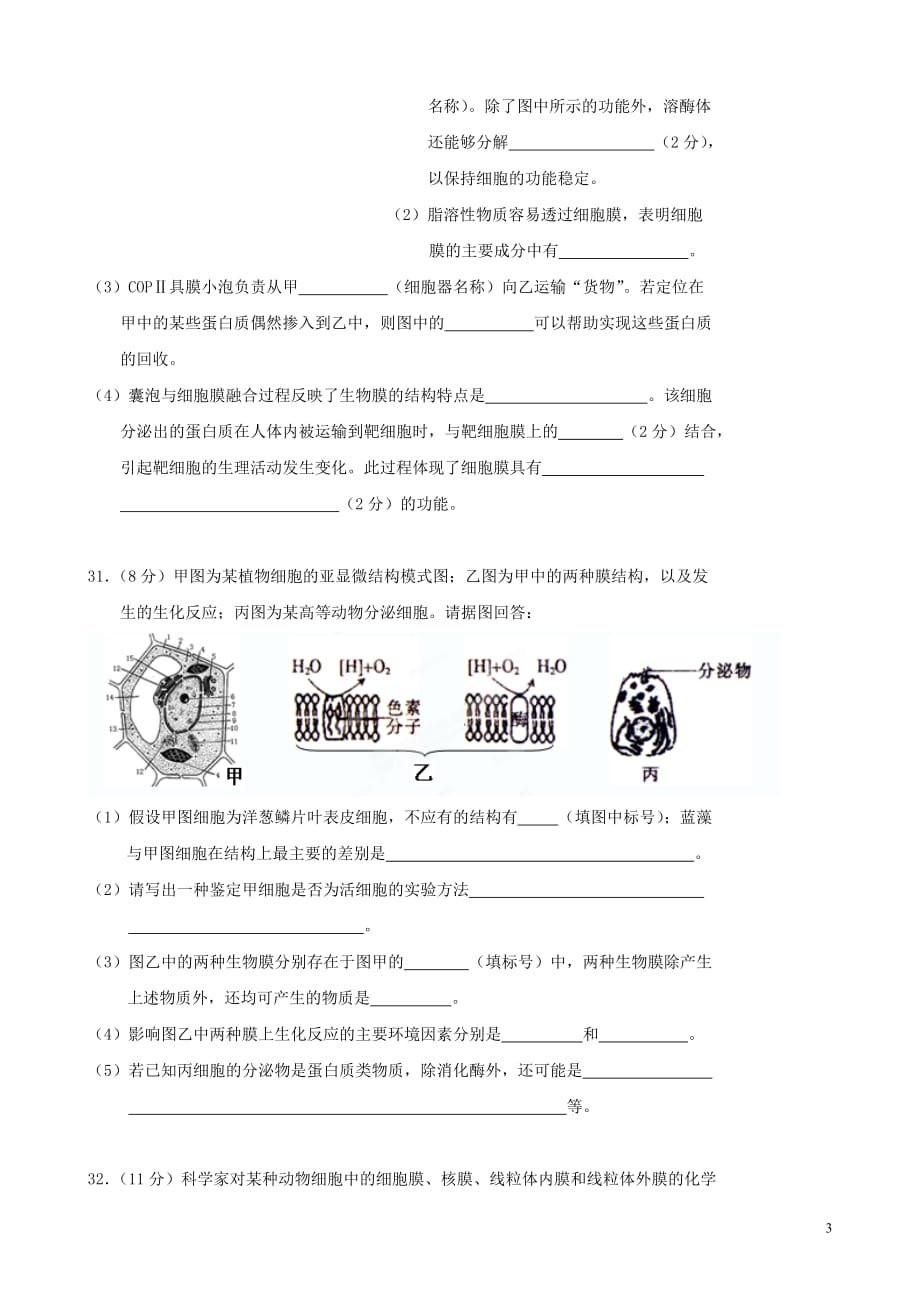 贵州省2013届高三理综第二次月考（生物部分）试题新人教版【会员独享】_第3页