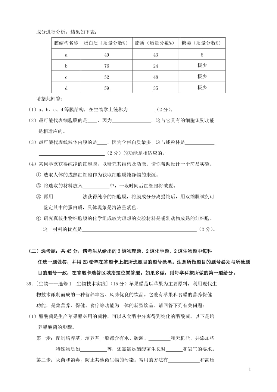 贵州省2013届高三理综第二次月考（生物部分）试题新人教版【会员独享】_第4页