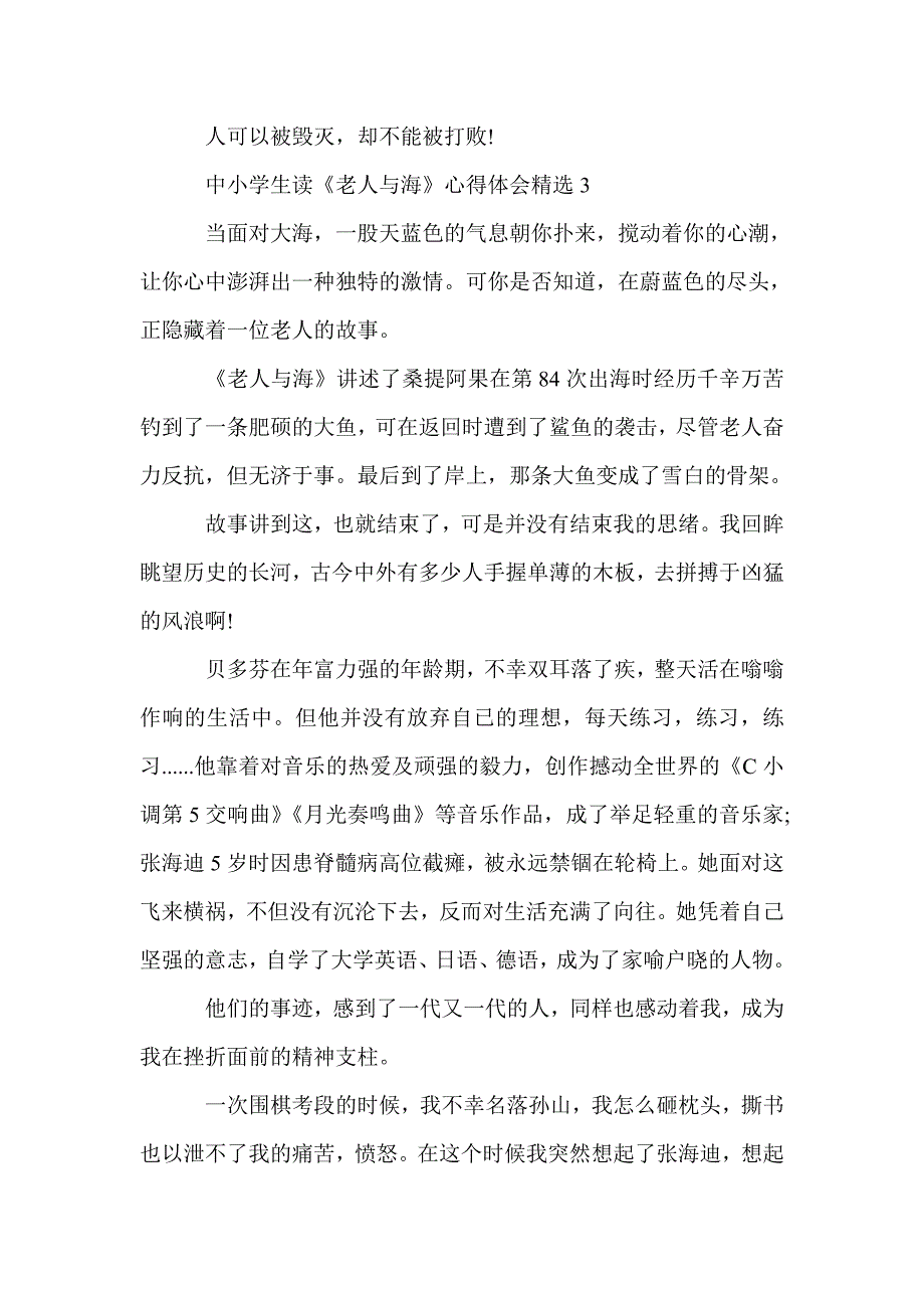 中小学生读《老人与海》心得体会精选读后感5篇_小学生读后感_第4页