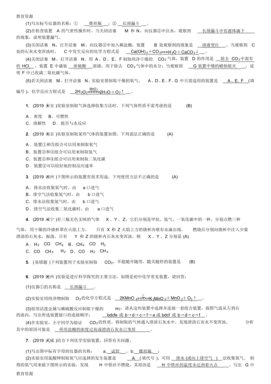 【教育资料】第17讲气体的制取、净化和干燥学习精品_第2页