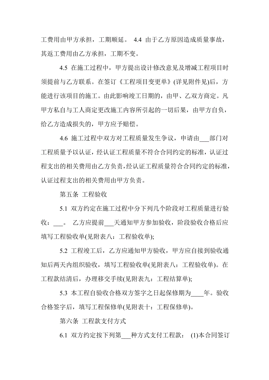 装修公司正规合同_合同范本_第3页