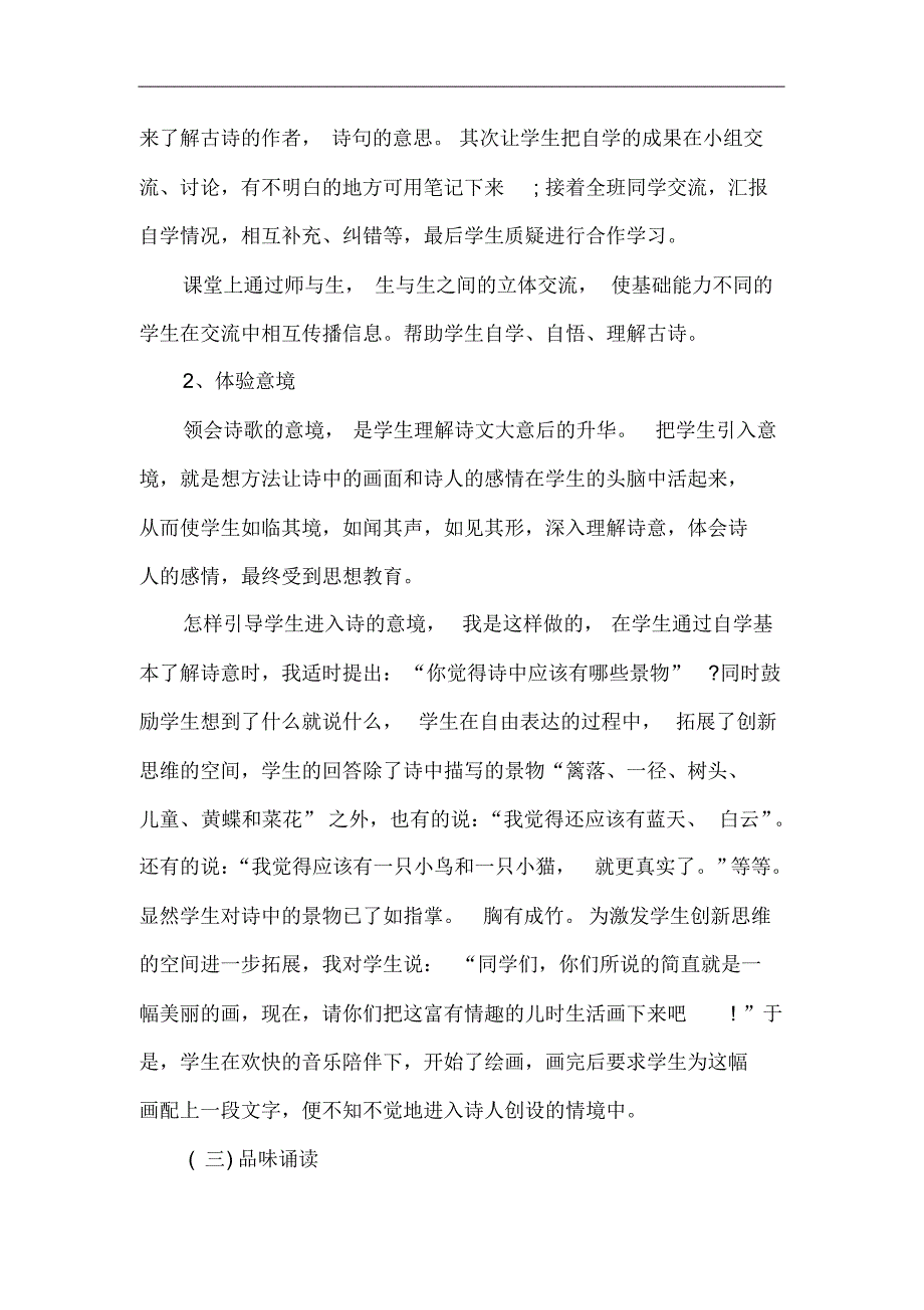 部编版四年级语文下1.古诗词三首说课稿_第3页