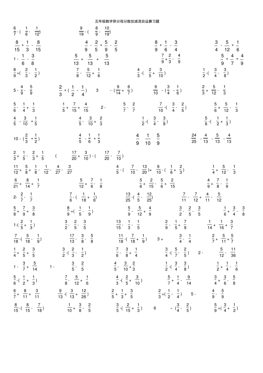 五年级数学异分母分数加减混合运算习题_第3页