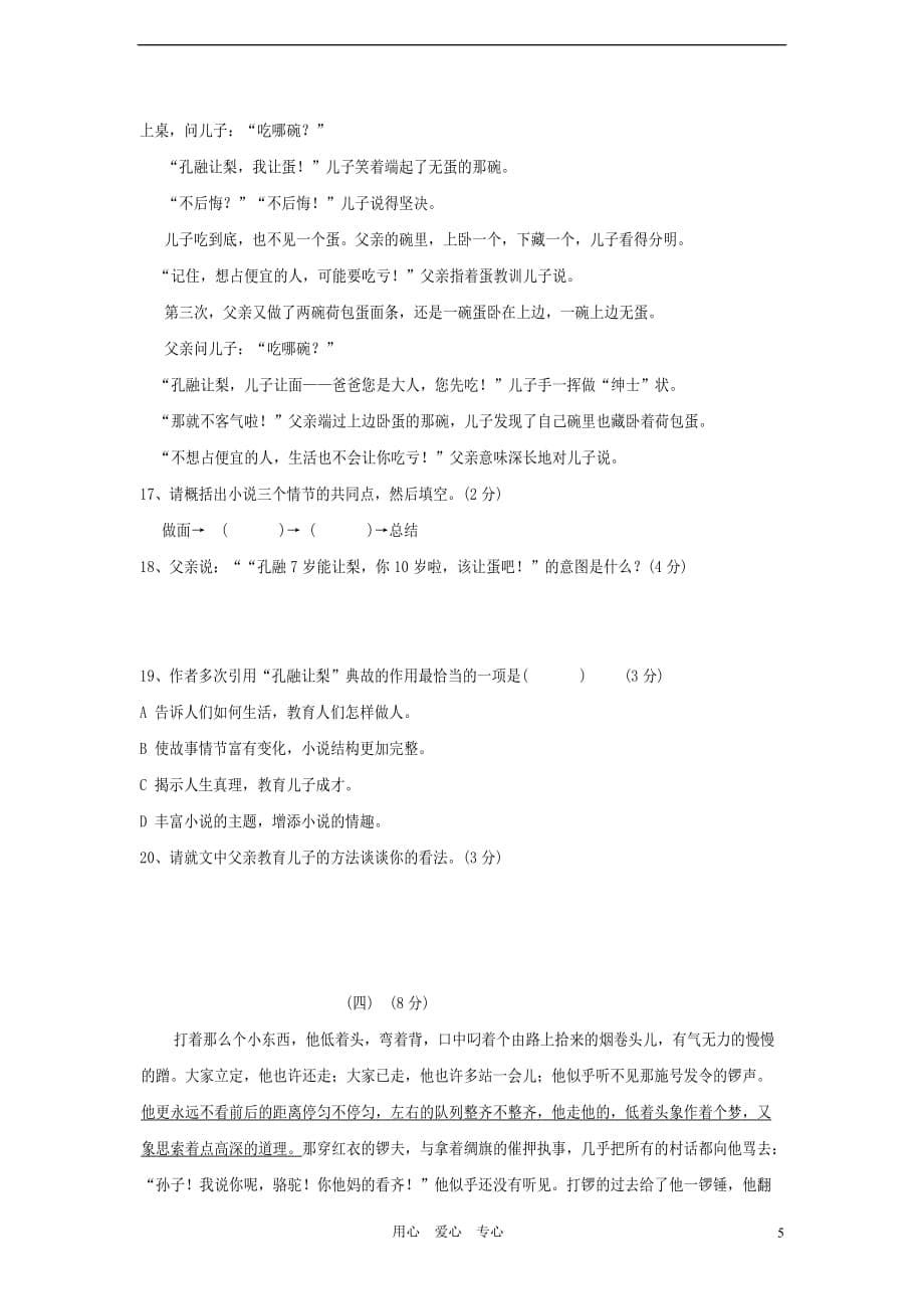 四川省宜宾市六中2011-2012学年八年级语文上学期期中复习自主测试卷六 人教新课标版_第5页