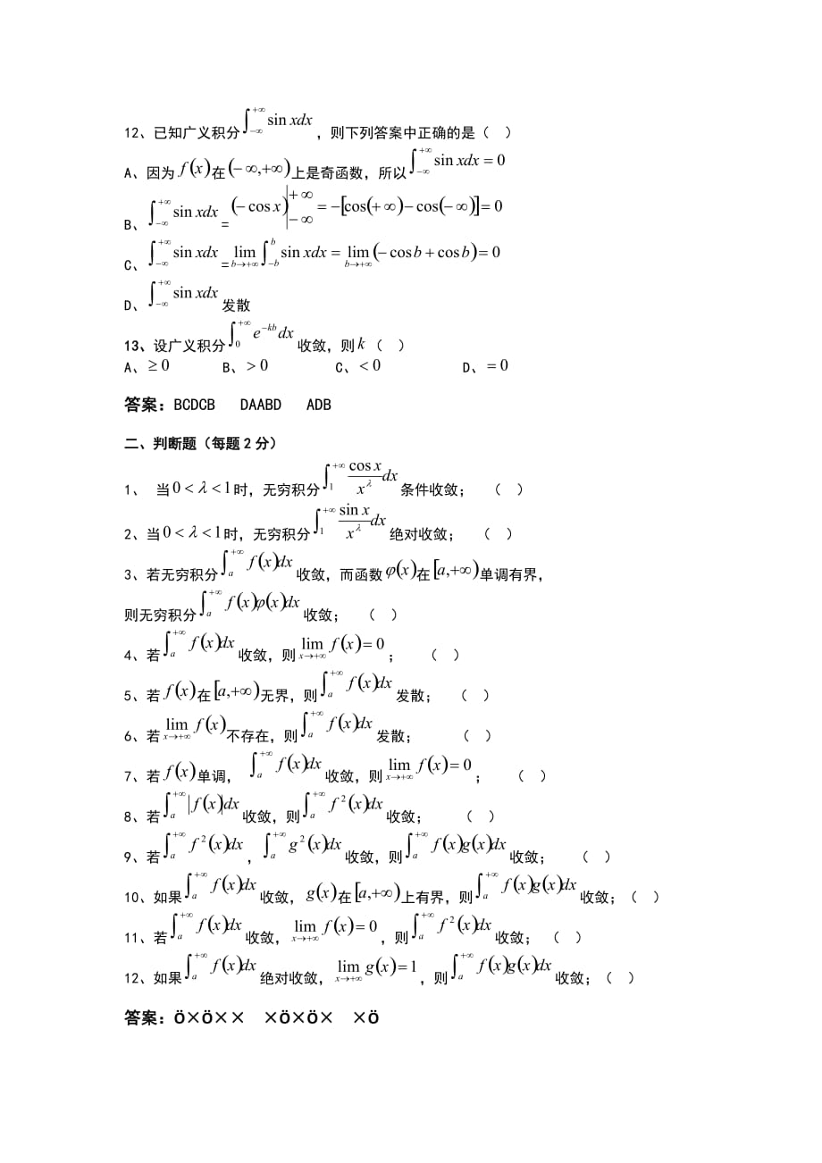 第11章反常积分答案_第2页