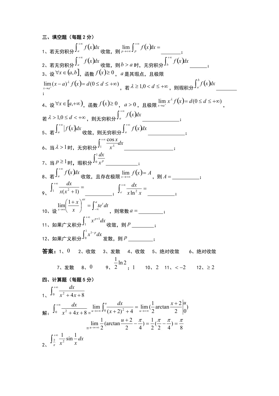 第11章反常积分答案_第3页