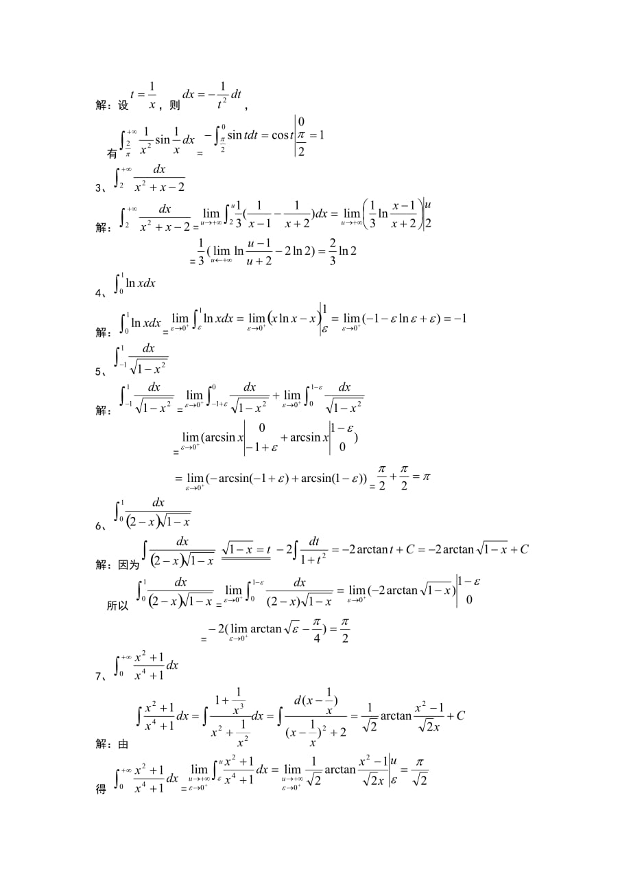 第11章反常积分答案_第4页