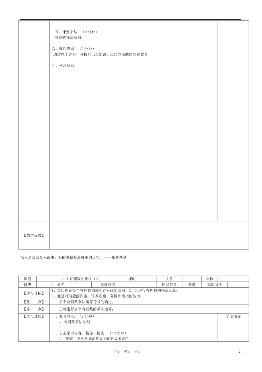 黑龙江省兰西县北安中学七年级数学《1.4.1有理数乘法》导学案（无答案）_第2页