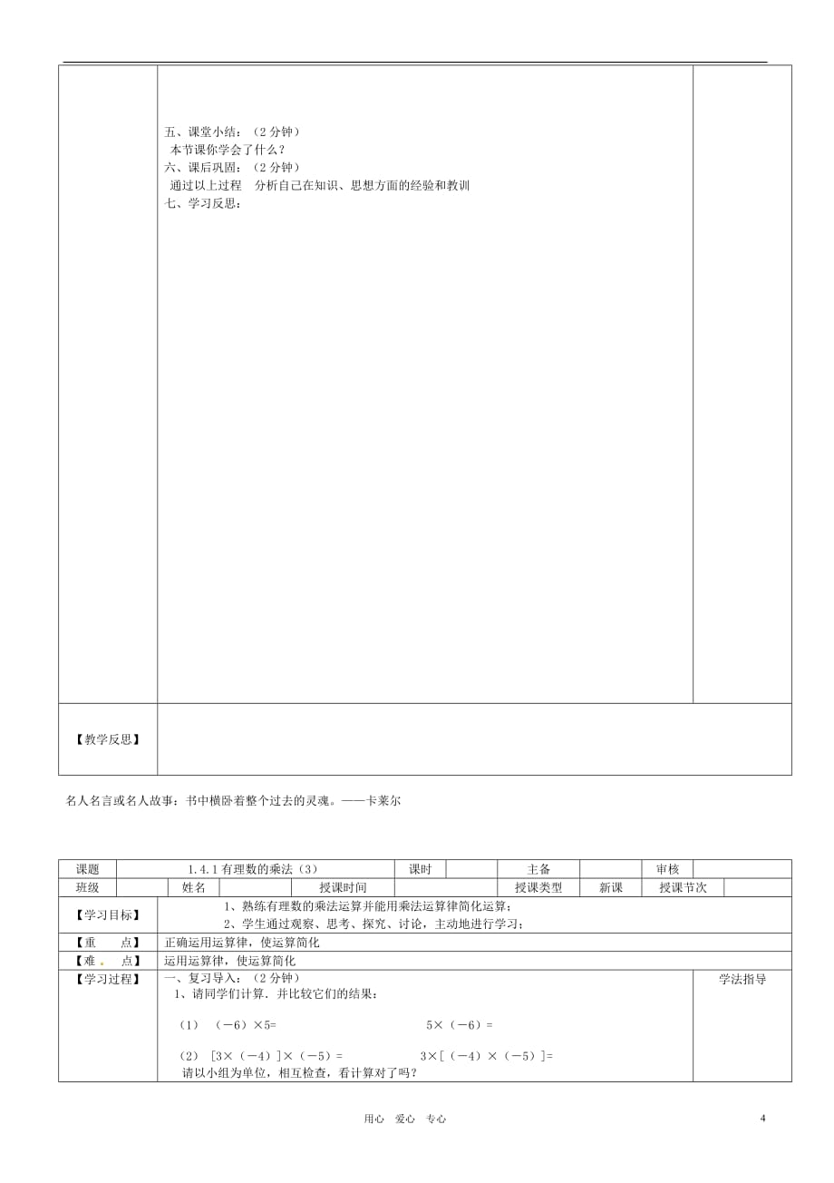 黑龙江省兰西县北安中学七年级数学《1.4.1有理数乘法》导学案（无答案）_第4页