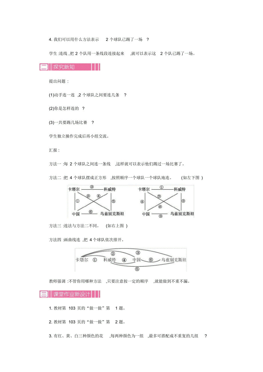 2020人教部编版三年级下册数学《数学广角——搭配(二)》第三课时精品教案_第2页